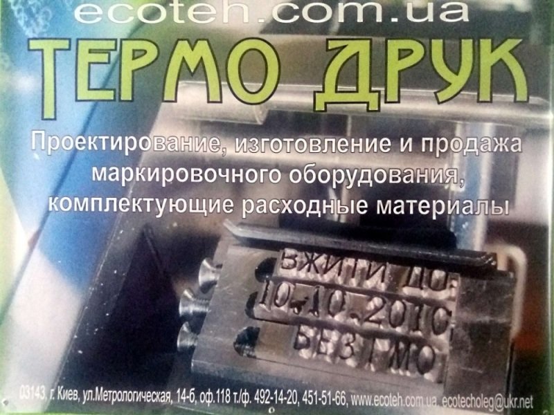 ТЕРМО-ПРИНТ